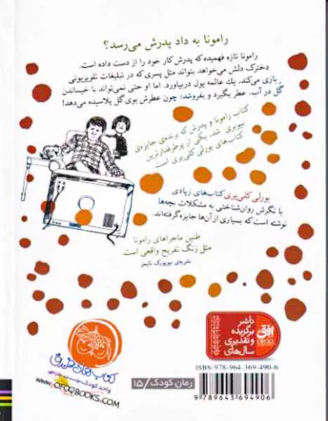رامونا جلد پنجم رامونا و پدرش